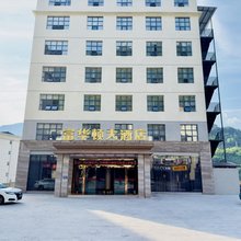 鹤峰富华顿大酒店