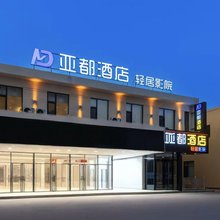 太原亚都酒店(山西白求恩医院店)