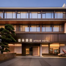 金华武义古城壶山广场亚朵酒店
