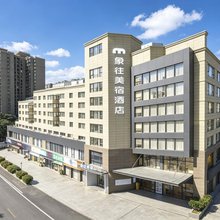象往美宿酒店(情侣路海滨泳场店)