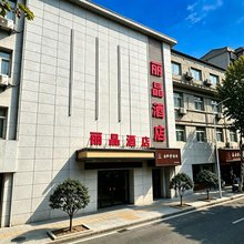 丽晶酒店(临渭区渭南老街店)