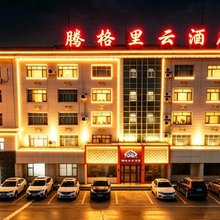腾格里云酒店(古城店)