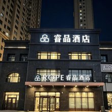 睿品酒店(通化万达广场店)