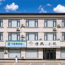 清风小筑酒店