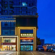 天水爱尚电竞酒店(天水中心广场古城店)