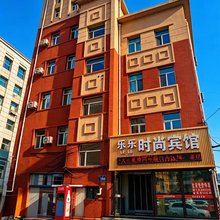 长春市乐乐时尚宾馆(吉大一院店)