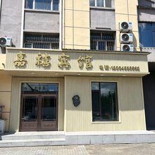汤旺河嘉禧宾馆