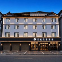 云庭花舍酒店(丽江古城南门店)