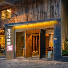 珠海李设计师的家(珠海机场店)