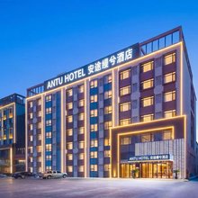 ANTU HOTEL 安途缦兮酒店(通辽市政府维多利摩尔城店)
