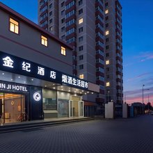 北京金纪酒店(国贸四惠地铁站店)