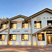 根河伴山酒店