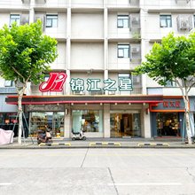 锦江之星酒店(临海台州府城紫阳街店)