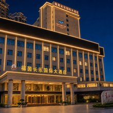 西宁福茵长乐国际大酒店