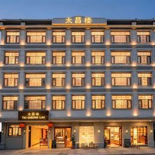 潮州古城太昌楼(牌坊街店)