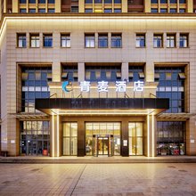 青麦酒店(长沙西湖公园金星路地铁站店)