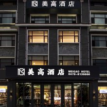 锡林浩特美高酒店(贝子庙店)