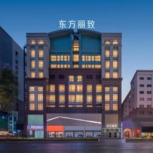 东方丽致酒店(成都春熙路太古里店)
