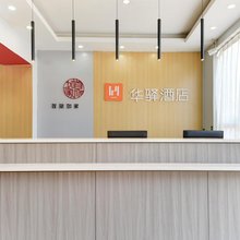 华驿酒店(秦皇岛火车站公交大厦店)