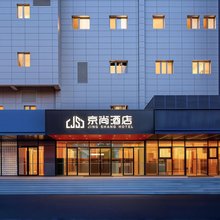 京尚酒店(北京鸟巢奥体中心地铁站店)