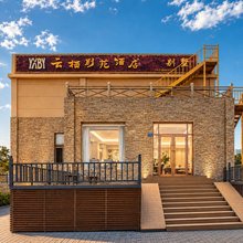 云栖别苑酒店(七彩丹霞景区店)