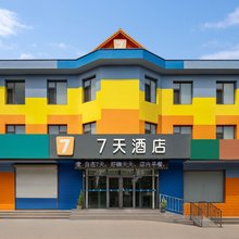 7天酒店(淄博火车站南广场店)