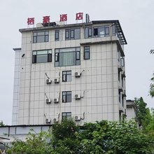 栖豪酒店