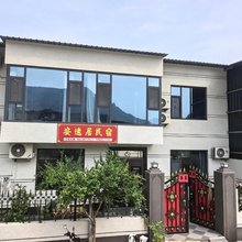 安逸居民宿