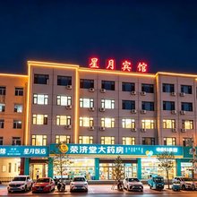 克什克腾旗星月宾馆