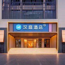 汉庭酒店(哈尔滨会展中心珠江路地铁站店)