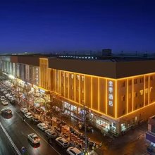 全季酒店(石家庄正定古城店)