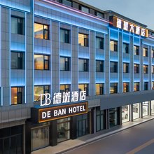 靖边徳斑大酒店