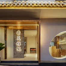 云岚雅院·Cloud Court 古巷栖岚治愈庭院美宿(大理古城南门店)