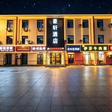 呼和浩特豪轩酒店(大召无量寺凯德广场店)