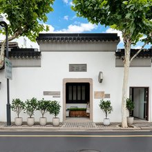 苏州文旅姑苏小院·敬彝堂(平江路拙政园店)
