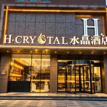 H水晶酒店(西安凤城七路市政府店)