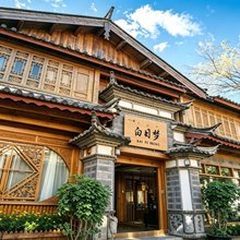 一枕·白日梦民宿(丽江古城木府店)