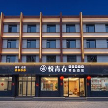 陆良图腾商业中心悦青春精品酒店