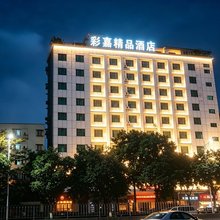 彩嘉精品酒店(东莞长安万达店)