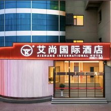 艾尚国际酒店(南昌八一广场万寿宫店)