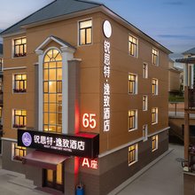 锐思特·逸致酒店(阿尔山店)