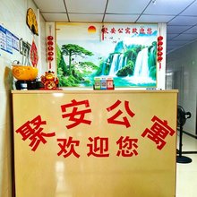聚安商务公寓(仲恺高新区店)