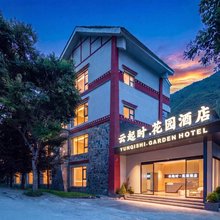 云起时|SECLUDED·22°C绿野仙踪·隐世花园酒店
