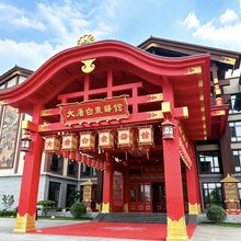 大唐白泉驿馆
