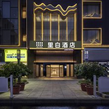 里白酒店(贵阳观山湖林城西路地铁站店)