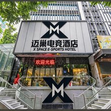 迈巢·ALIENWARE外星人电竞(三明列东街店)