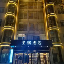 全瑞酒店(兰州西站店)