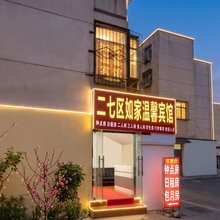 如家温馨公寓(郑州火车站店)