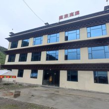 理塘藏家雍康民宿(格聂之眼景区店)