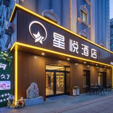 绥芬河星悦酒店(中心广场店)
